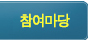참여마당